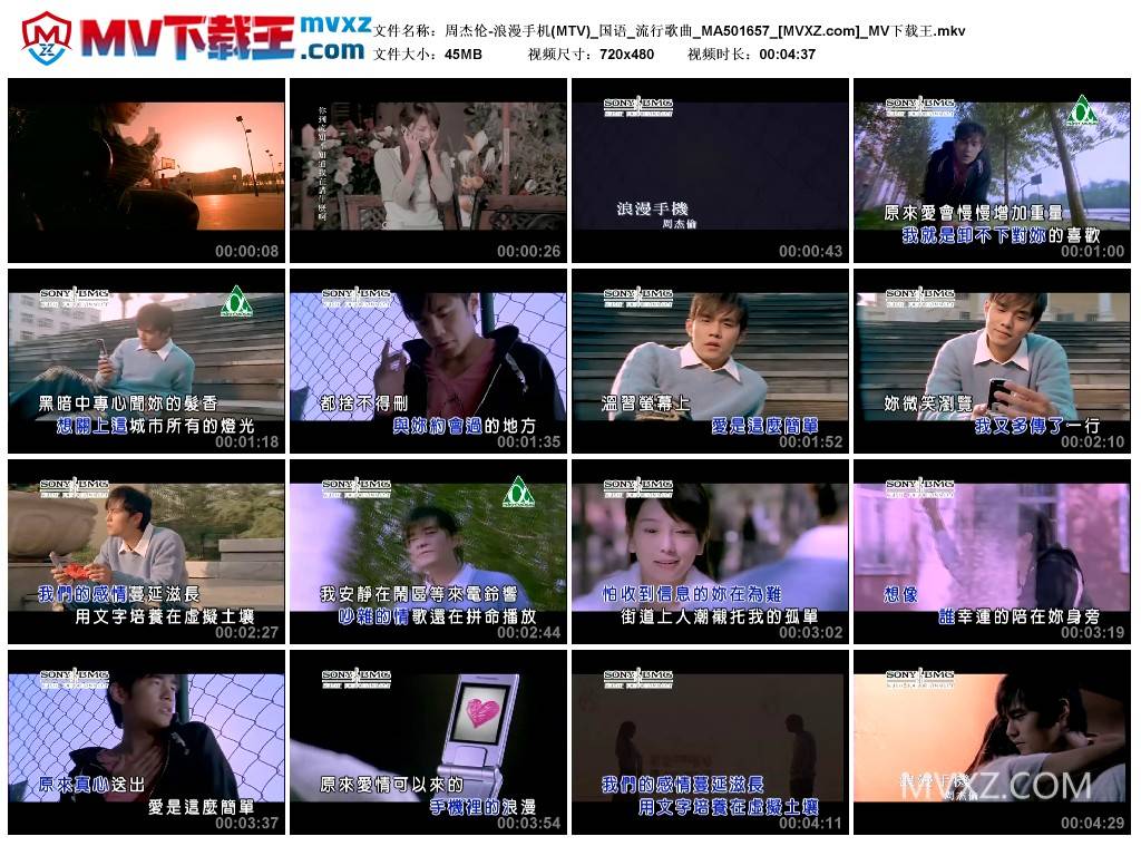 周杰伦-浪漫手机(MTV)_国语_流行歌曲_MA501657
